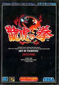 Ryuuko no Ken - Mega Drive Japón