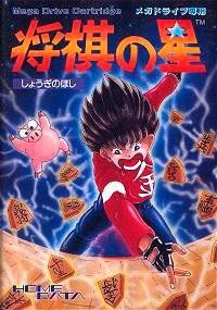 Shougi no Hoshi