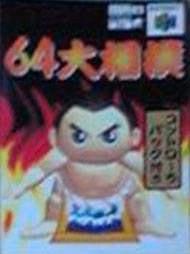 64 Oozumou (Controller Pak Edition)