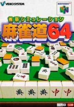 Jangou Simulation Mahjong Michi 64