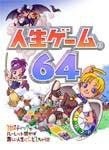 Jinsei Game 64 - Nintendo 64 (Japón)