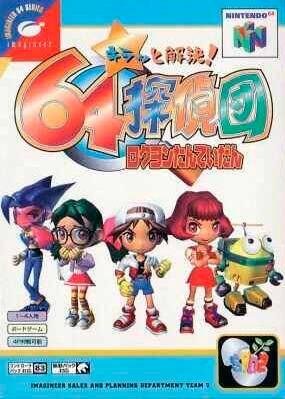 Kiratto Kaiketsu! 64 Tanteidan