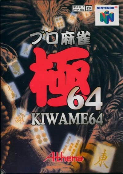 Pro Mahjong Kiwame 64