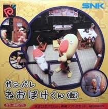 Ganbare Neo Poke Kun - Neo Geo Pocket (Japón)