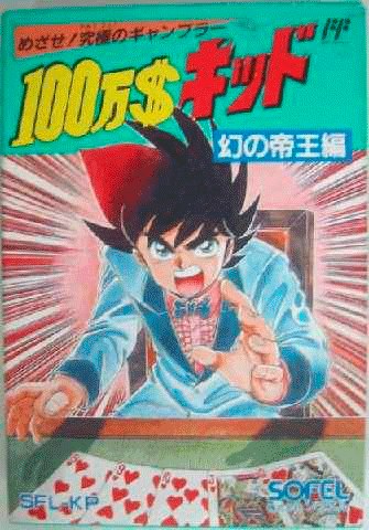 $1,000,000 Kid: Maboroshi no Teiou Hen