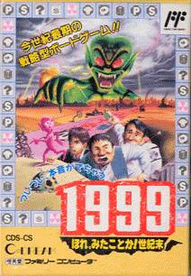 1999 Hore Mitakotoka! Seikimatsu