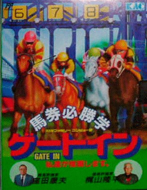 Baken Hisshou Gaku: Gate In