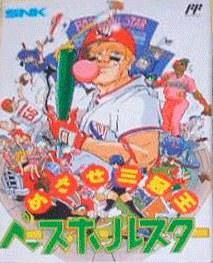 Baseball Star: Mezase Sankanou