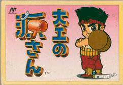 Daiku no Gen-San