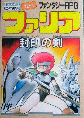 Faria: Fuuin no Tsurugi