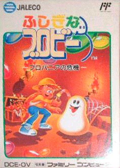 Fushigi na Blobby: Blobania no Kiki