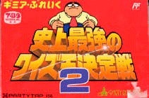 Gimme a Break: Shijou Saikyou no Quiz Ou Ketteisen 2 - NES Japón