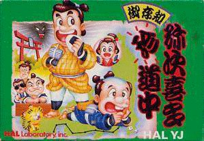 Gozonji: Yaji Kita Chin Douchuu
