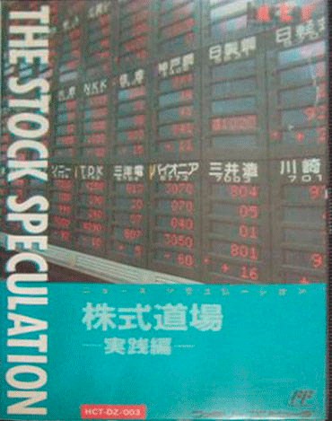 Kabushiki Doujou: The Stock Speculation