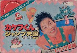 Kakefu Kimi no Jump Tengoku: Speed Jigoku