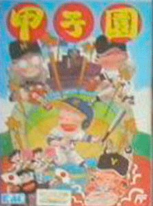 Koushien - NES Japón