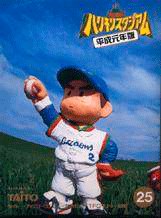 Kyuukyoku Harikiri Stadium Heisei Gannenhan