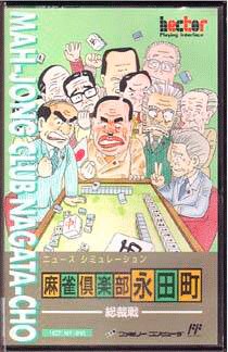 Mahjong Club Nagatacho: Sousaisen