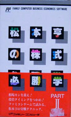 Matsumoto Akira no Kabushiki Hisshougaku II