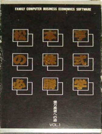 Matsumoto Akira no Kabushiki Hisshougaku