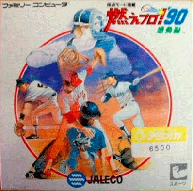 Moe Pro!! Yakyuu '90: Kandou Hen