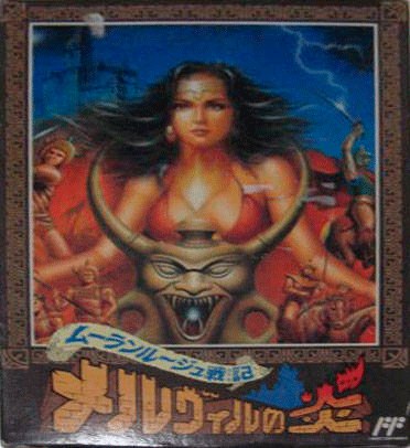 Moulin Rouge Senki: Melville no Honoo - NES Japón