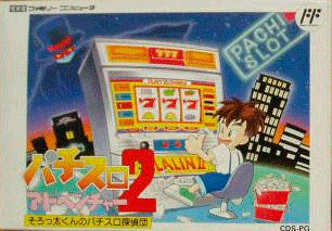 Pachi-Slot Adventure 2: Sorotta Kun no Pachi Slot Tanteidan