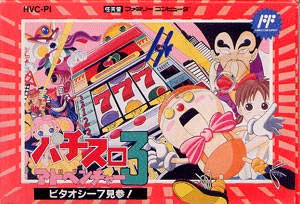 Pachi-Slot Adventure 3: Bitaoshii 7 Kenzan!