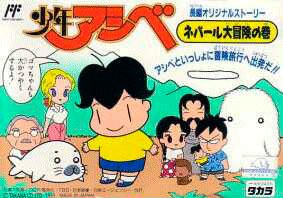 Shounen Ashibe: Nepal Daibouken no Maki