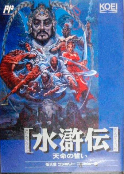 Suikoden: Tenmei no Chikai