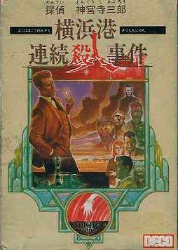 Tantei Jinguuji Saburo: Yokohama-ko Renzoku Satsujin Jiken