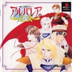Albalea No Otome - Uruwashi No Seishikitachi