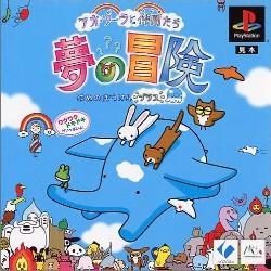Ao Zora To Nakama Tachi - Yume No Bouken