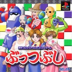 Portada de Buttsubushi · NTSC-J Japón