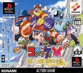 Portada de Croket! Kindan No Kinka Box · NTSC-J Japón