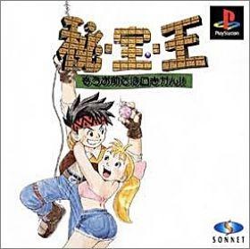 Hi-Hou-Ou: Mou Omae To Wa Kuchi Kikan