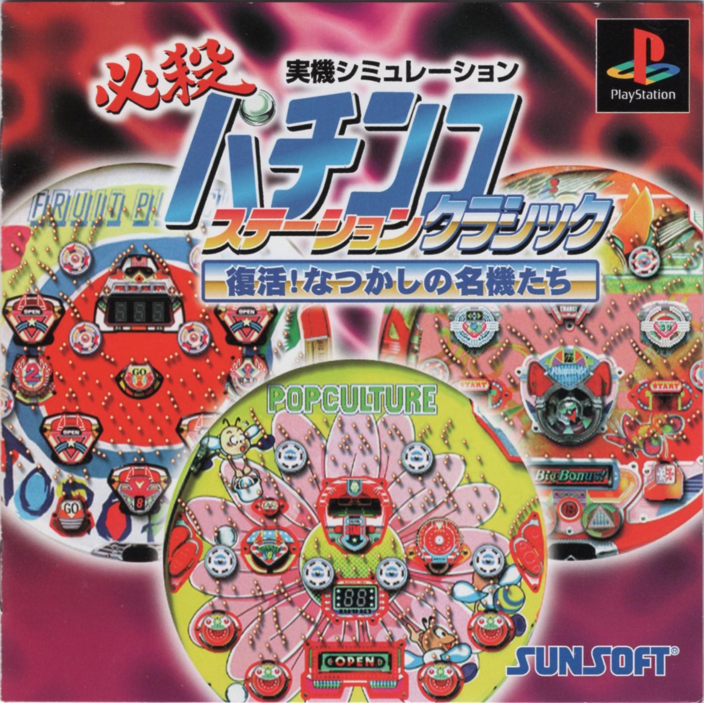 Portada de Hissatsu Pachinko Station 4: Hero Tachi no Chousen · NTSC-J Japón