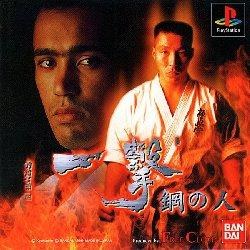 Portada de Ichigeki - Hagane no hito Estándar para PS1 (JP)