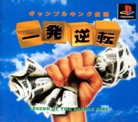 Ippatsu Gyakuten: Gamble King Densetsu