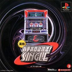 Jissen Pachi-Slot Hisshousou! Single - Epsilon R
