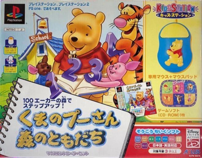 Portada de Kids Station - Kuma no Pooh-San - Mori no Tomodachi · NTSC-J Japón
