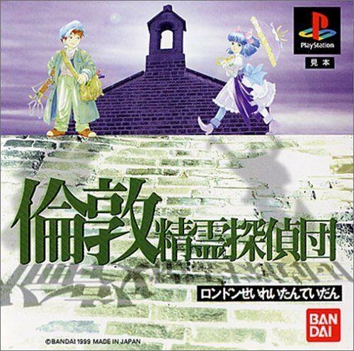 Portada de London Seirei Tantei-Dan Estándar para PS1 (JP)