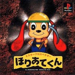 Mr. Prospector: Horiate-Kun