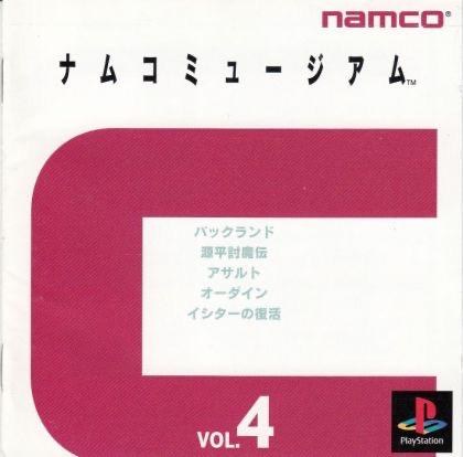 Portada de Namco Museum Vol. 4 · NTSC-J Japón