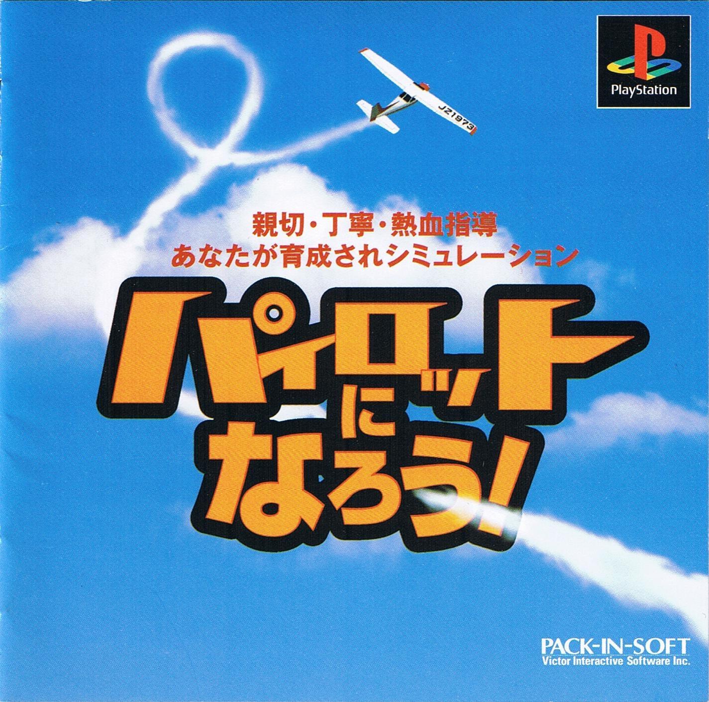 Pilot ni Narou