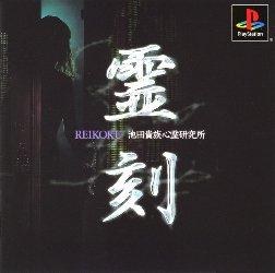 Reikoku: Kizoku Ikeda's Psychics Laboratory