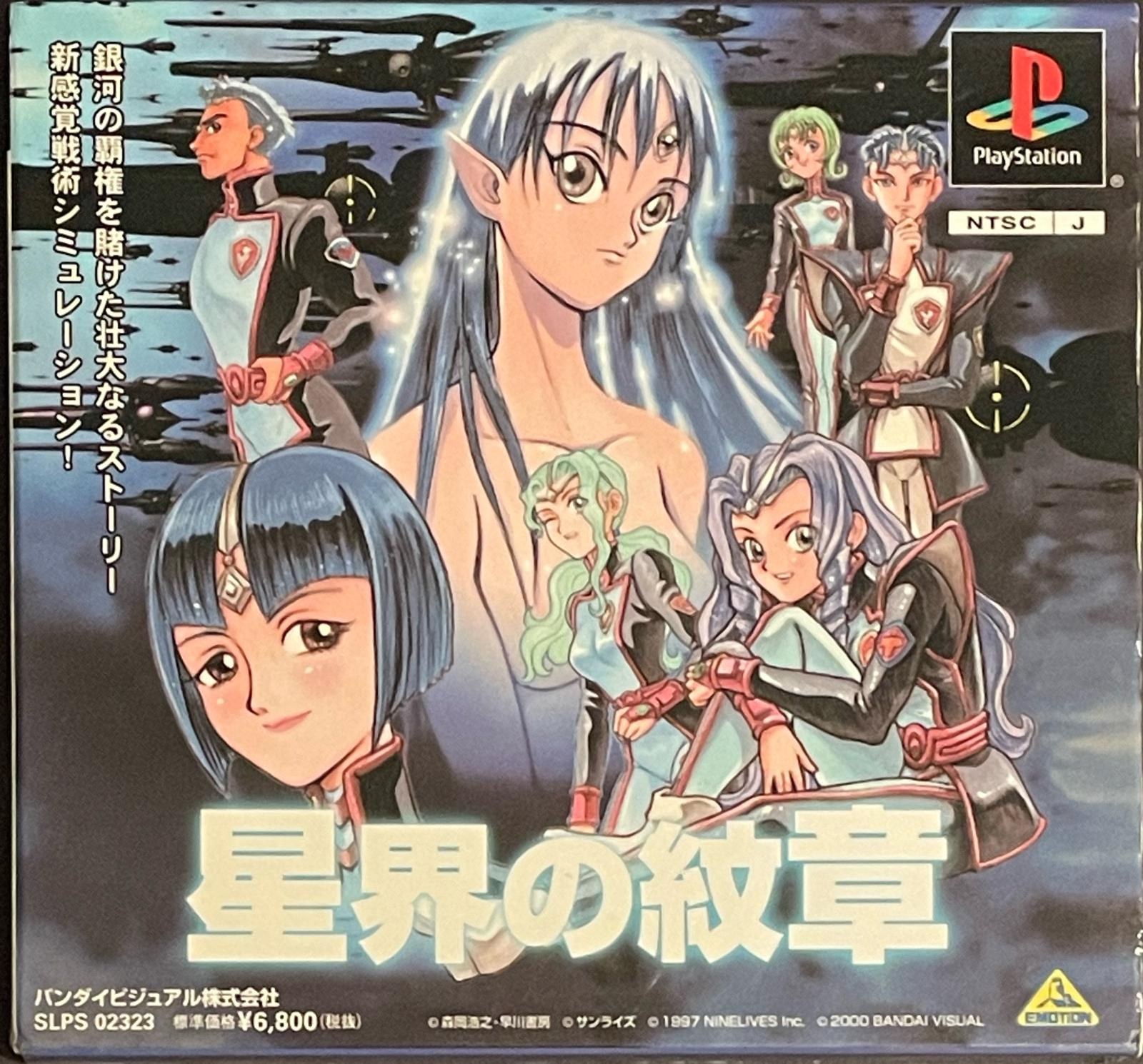Seikai no Monshou