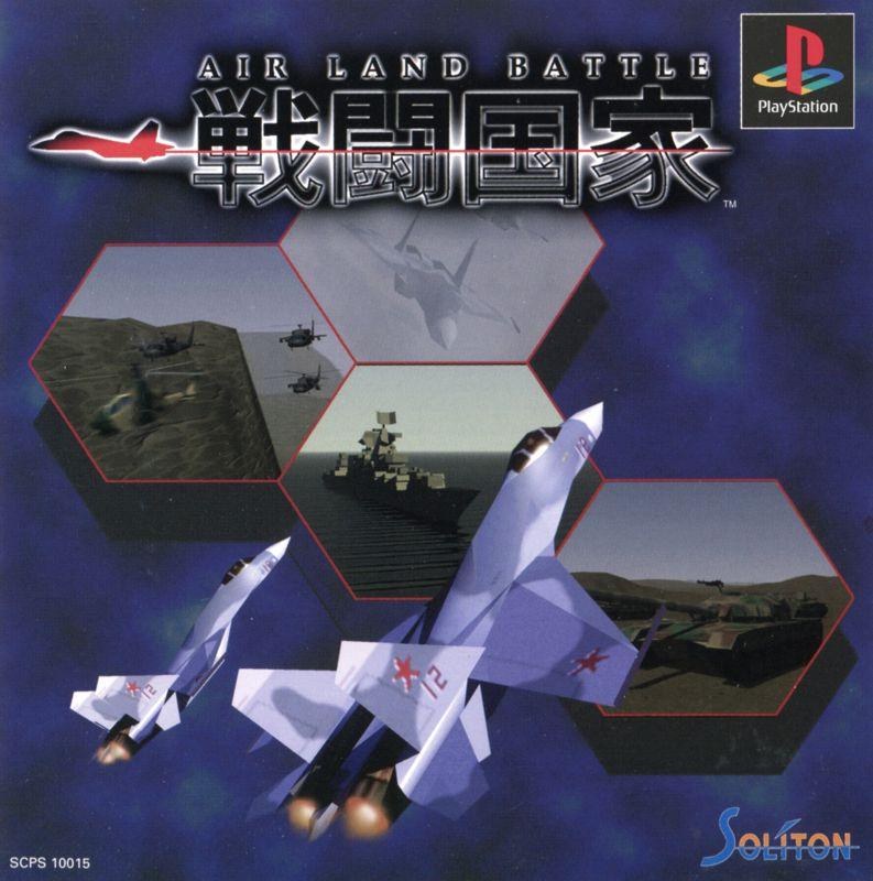Portada de Sentou Kokka: Air Land Battle · NTSC-J Japón
