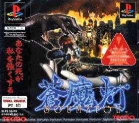 Portada de Soumatou · NTSC-J Japón