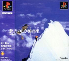 Portada de Souten No Shiroki Kami No Za - Great Peak Estándar para PS1 (JP)